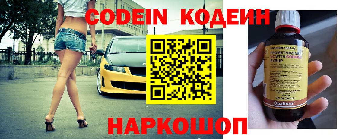 Кодеиновый сироп Lean напиток Lean (лин) Протвино