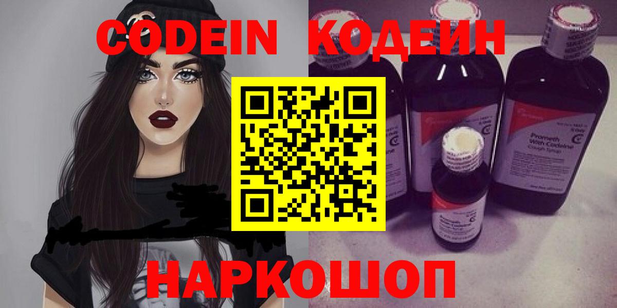 Codein Purple Drank  Вход с VPN  Кодеин Purple Drank  Протвино 