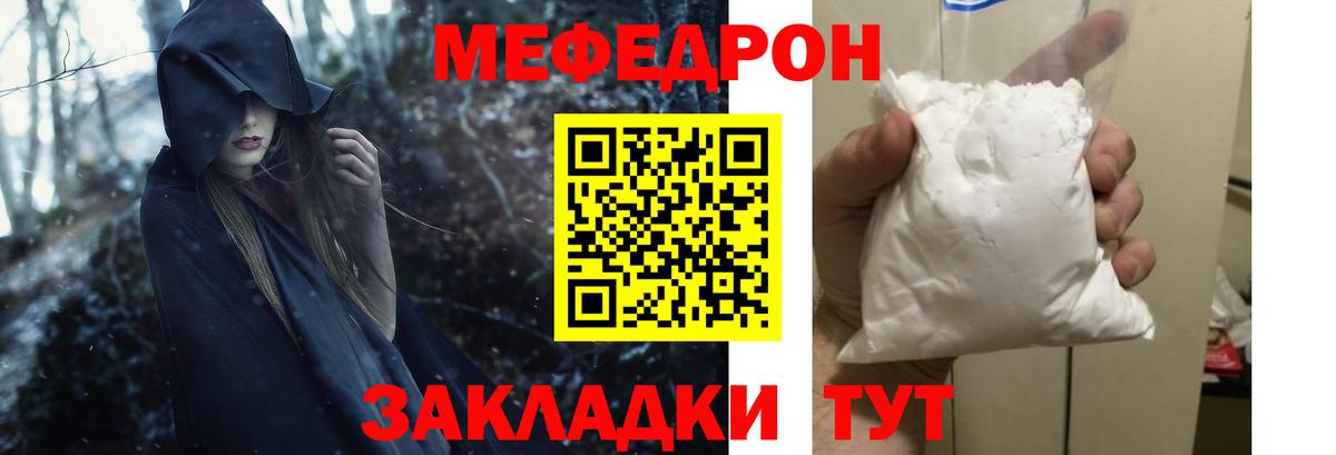 Меф мяу мяу кристаллы Протвино