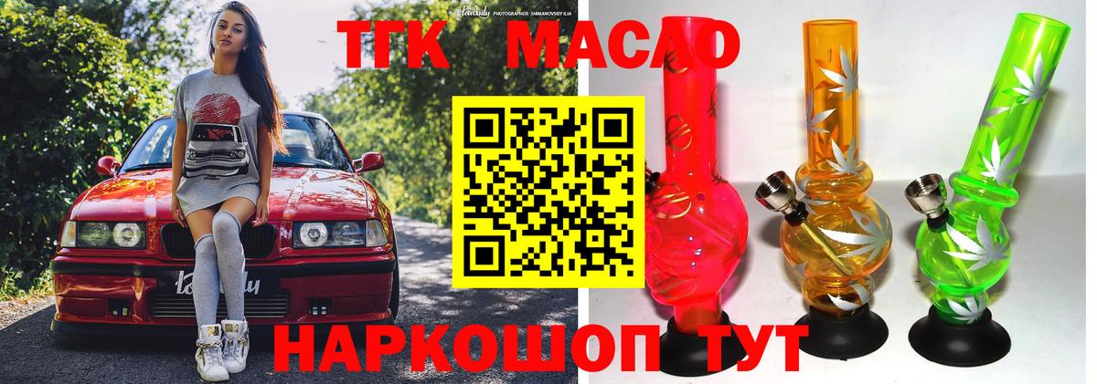 Протвино  ТГК THC oil  ТГК вейп  купить наркоту  Вход с VPN 