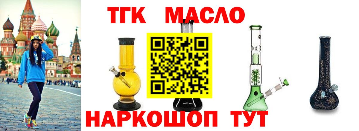 Дистиллят ТГК THC oil Протвино